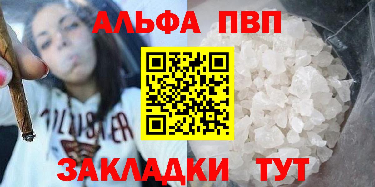 Alfa_PVP VHQ Ставрополь