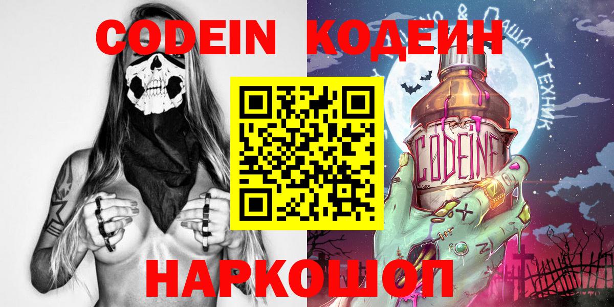 Кодеиновый сироп Lean напиток Lean (лин) Ставрополь
