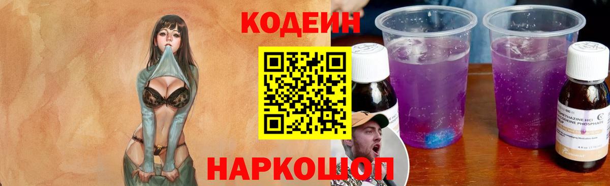 Ставрополь  Codein напиток Lean (лин)  Вход с VPN  Кодеин напиток Lean (лин) 