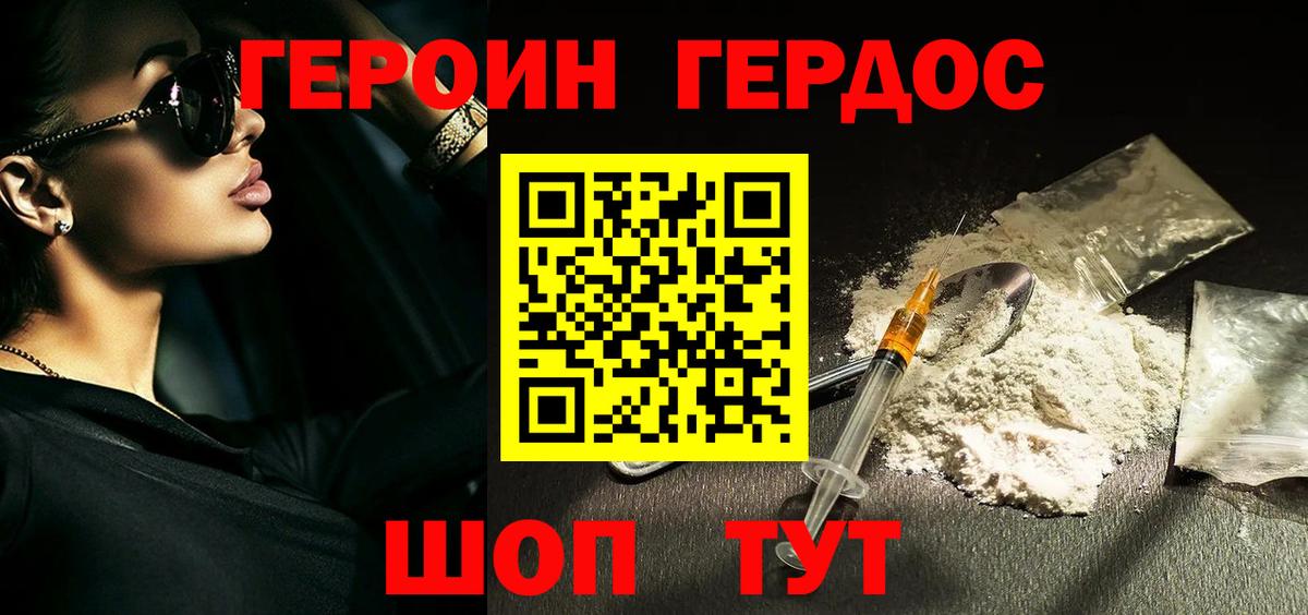 Героин хмурый  Вход с VPN  Ставрополь 
