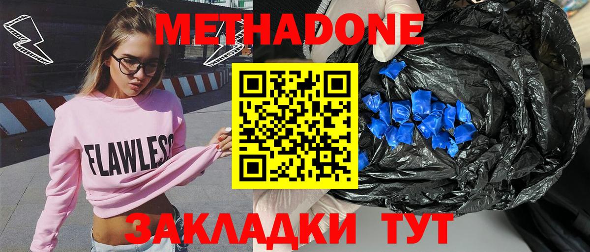 МЕТАДОН VHQ  Вход с VPN  Ставрополь  МЕГА вход  МЕТАДОН methadone 